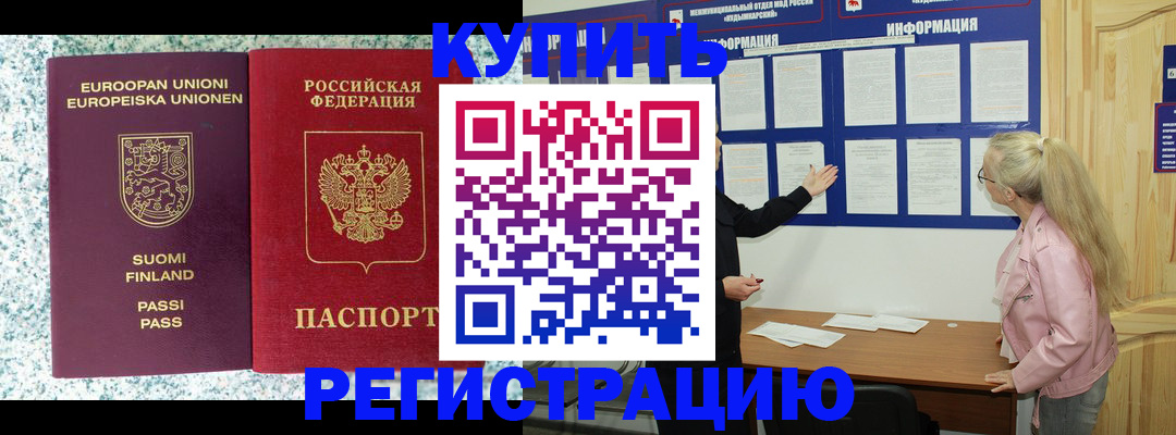прописка для кредита в Тобольске